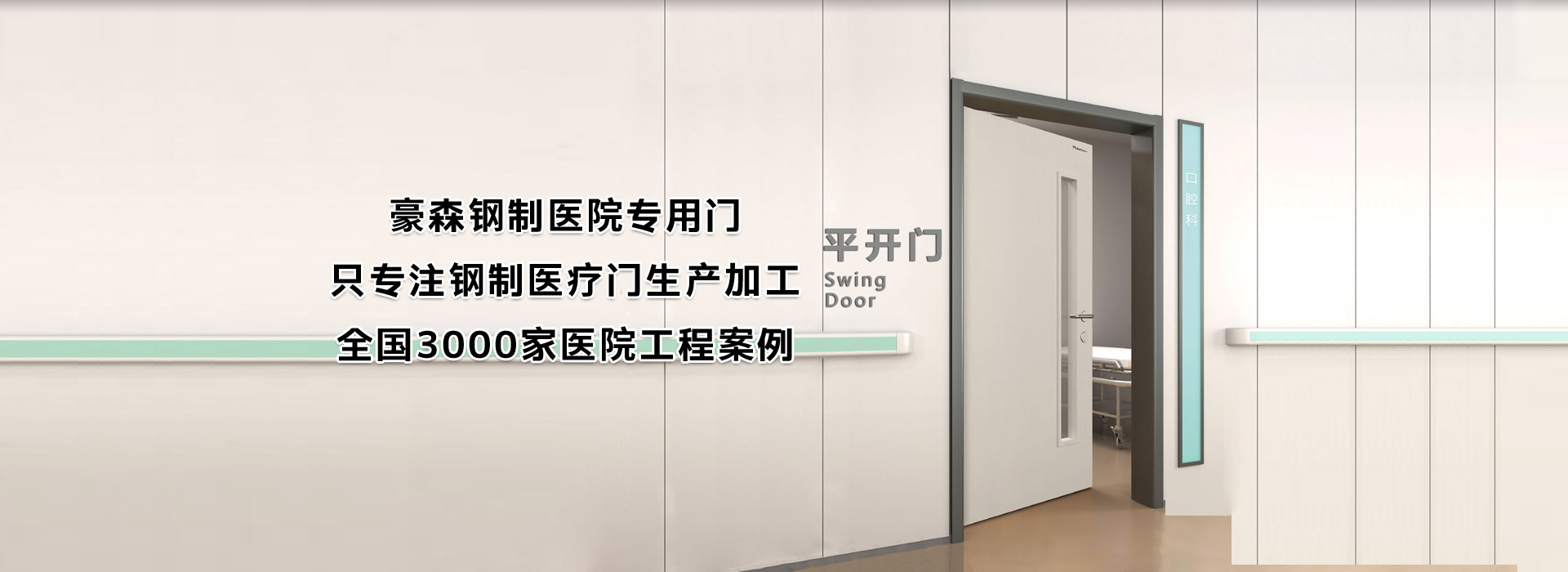 锡林浩特医疗门
